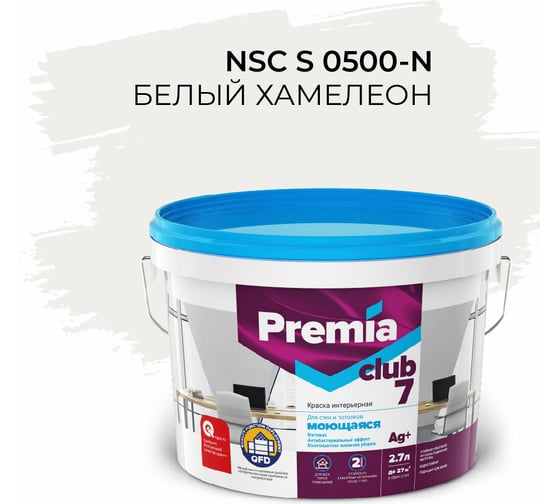 Изображение товара Интерьерная колерованная краска PREMIA CLUB 7 для стен и потолков, моющаяся, белый хамелеон S 0500-N, ведро 2.7 л/4.05 кг О05737