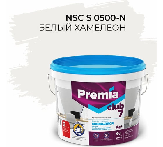 Изображение товара Интерьерная колерованная краска PREMIA CLUB 7 для стен и потолков, моющаяся, белый хамелеон S 0500-N, ведро 9 л/13.5 кг О05735