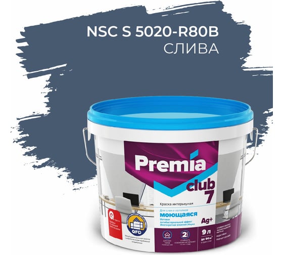Изображение товара Интерьерная колерованная краска PREMIA CLUB 7 для стен и потолков, моющаяся, слива S 5020-R80B, ведро 9 л/10.15 кг О05721