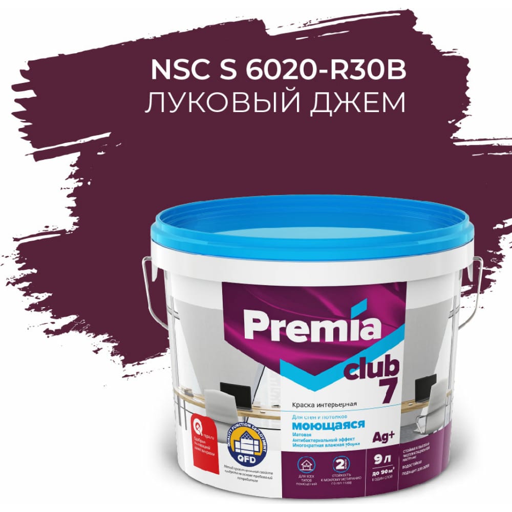 Интерьерная колерованная моющаяся краска для стен и потолков Premia Club интерьерная колерованная моющаяся краска для стен и потолков premia club