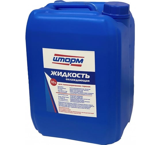 Изображение товара Жидкость для охлаждения газоэлектрических горелок 10 л ШТОРМ 83022