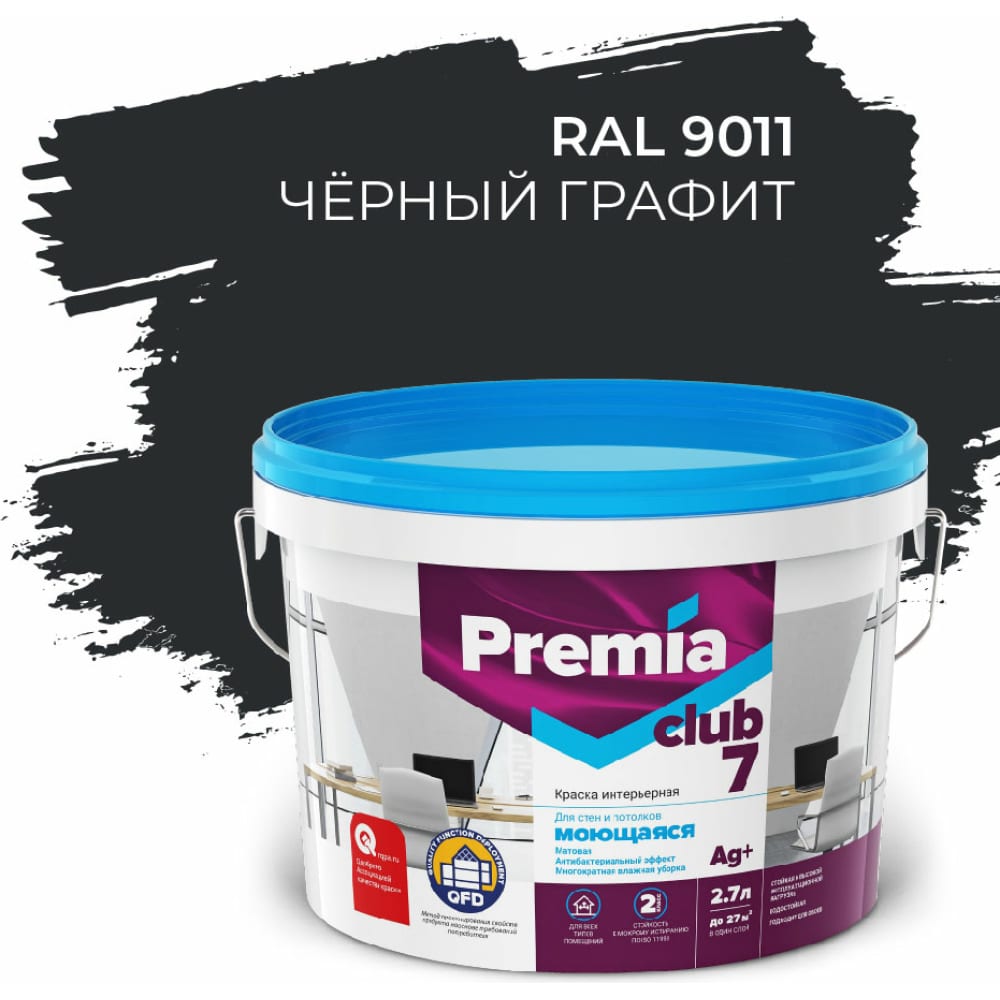 Интерьерная колерованная моющаяся краска для стен и потолков Premia Club