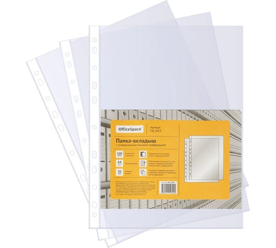 Изображение товара Папка-вкладыш OfficeSpace ПВ30ГЛ с перфорацией, файл А4, 30 мкм, глянцевая ПВ_30ГЛ