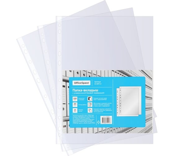 Изображение товара Папка-вкладыш OfficeSpace с перфорацией, файл А4, 22-25 мкм, глянцевая 013ВТ22