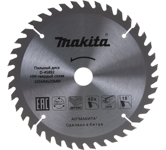 Изображение товара Диск пильный Standard (165х20х2.0 мм; Z40) по дереву Makita D-45892