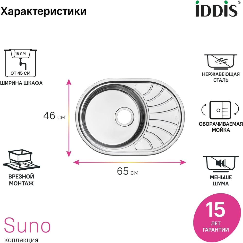 Мойка IDDIS Suno S нержавеющая сталь, шелк, 650x460 SUN65SDi77