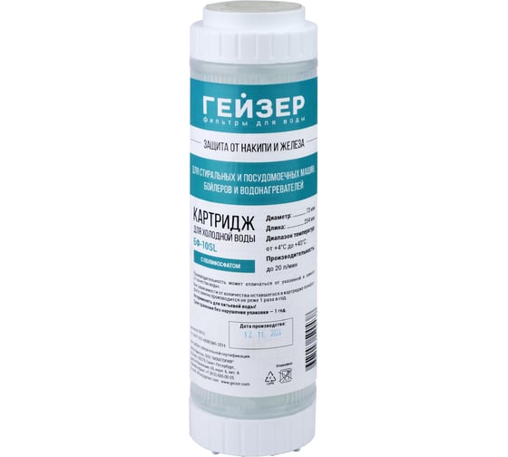 Изображение товара Картридж специального назначения БФ с полифосфатом Гейзер 30612