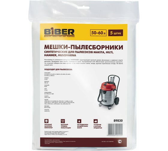 Изображение товара Мешки для пылесосов Makita, Hilti, Hammer, Husqvarna 5 шт Biber 89830 тов-211269