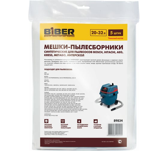 Изображение товара Мешки для пылесосов Bosch, Hitachi, Aeg, Kress, Metabo, Интерскол 5 шт Biber 89834 тов-211273