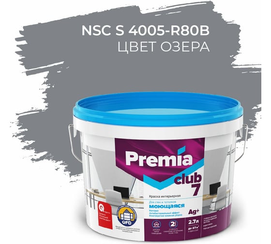 Изображение товара Интерьерная колерованная краска PREMIA CLUB 7 для стен и потолков, моющаяся, цвет озера S 4005-R80B, ведро 2.7 л/4,05 кг О05699