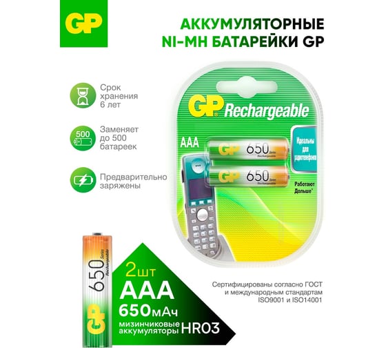 Изображение товара Бытовой аккумулятор GP никель-металлгидридный NiMH 650 мАч блистер 65AAAHC-BC2/65AAAHC-2DECRC2/65AAAHC-BL2/65AAAHC-UC2 65AAAHC-2DECRC2 15497464