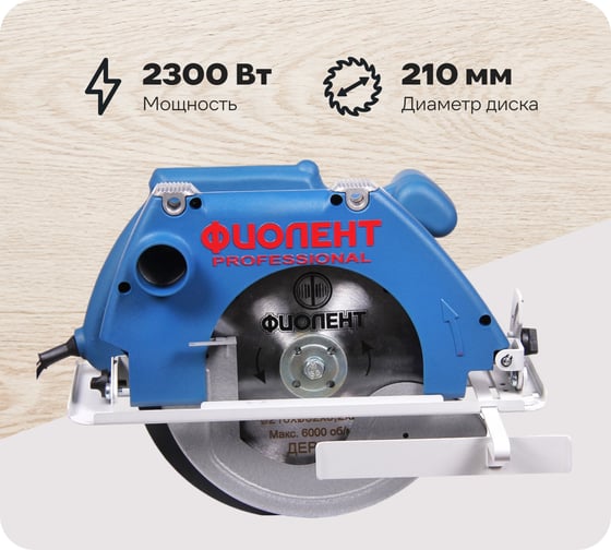 Изображение товара Дисковая пила Фиолент ПД7-75 Ф0024