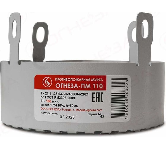 Изображение товара Противопожарная муфта ОГНЕЗА ПМ/110, цвет серый (ЕАС) 109533