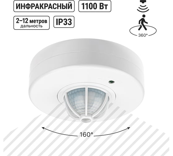 Изображение товара Потолочный датчик движения TDM ELECTRIC ДДП-02 SQ0324-0005