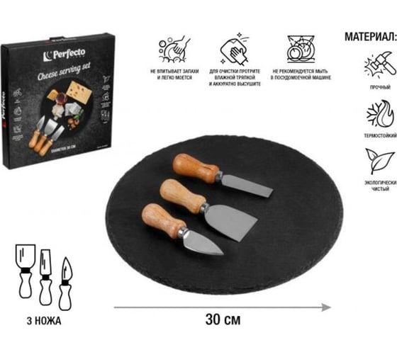 Изображение товара Набор для подачи сыра PERFECTO LINEA 28-400325