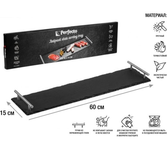 Изображение товара Сервировочное блюдо для подачи PERFECTO LINEA 60x15 см сланец 28-622501