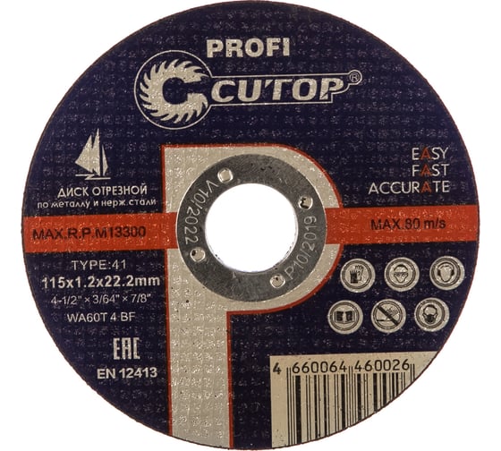 Изображение товара Диск отрезной по металлу T41 (115х22.2 мм) для УШМ CUTOP 11512
