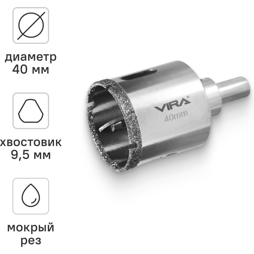 Изображение товара Алмазная коронка VIRA 40 мм для керамогранита и стекла, трехгранный хвостовик