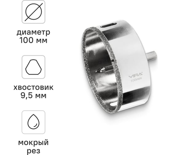 Изображение товара Коронка алмазная по керамике 100 мм, трехгранный хвостовик VIRA 559518