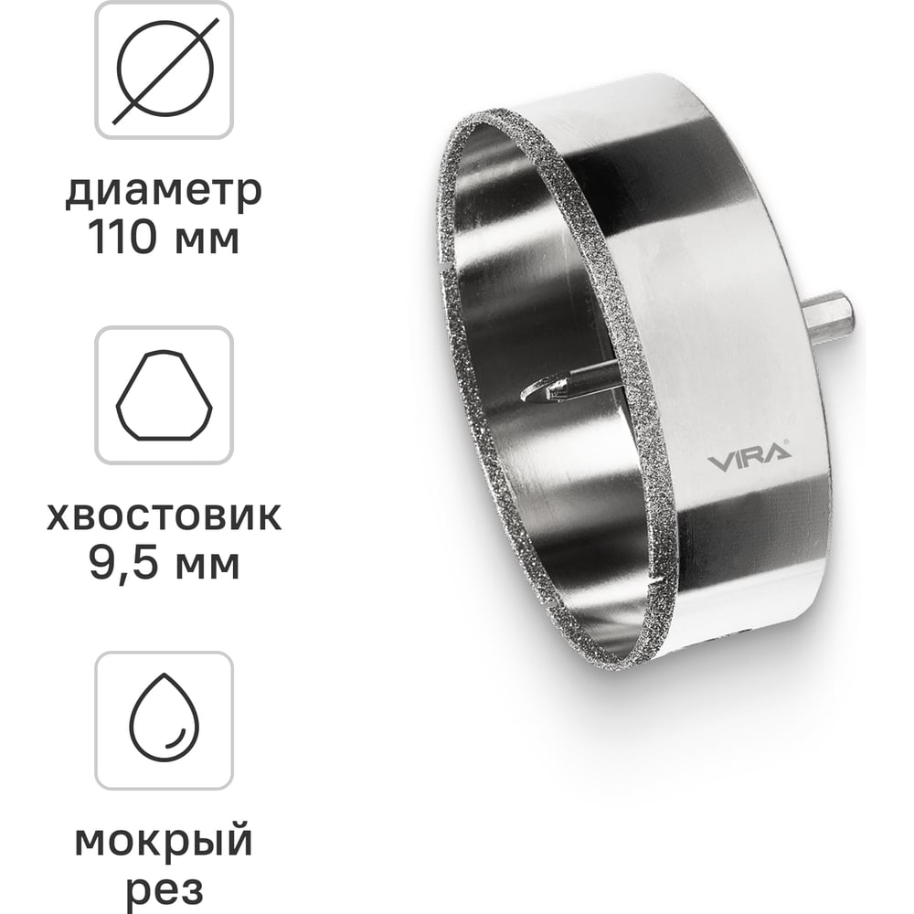 Изображение товара Коронка алмазная по керамике 110 мм, трехгранный хвостовик VIRA 559519