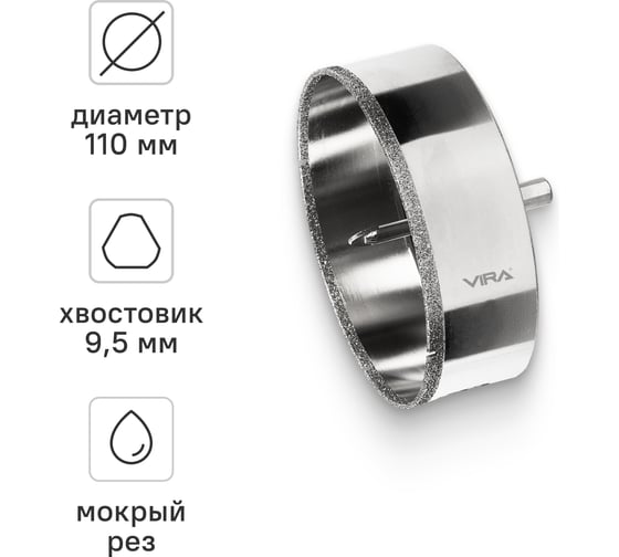Изображение товара Коронка алмазная по керамике 110 мм, трехгранный хвостовик VIRA 559519