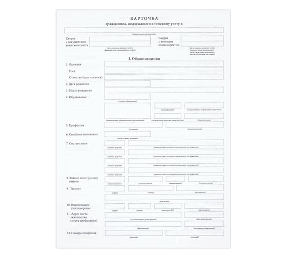 Изображение товара Бланк STAFF Карточка гражданина подлежащего воинскому учету офсет, А4, 198x275 мм, спайка, 100 шт 130260