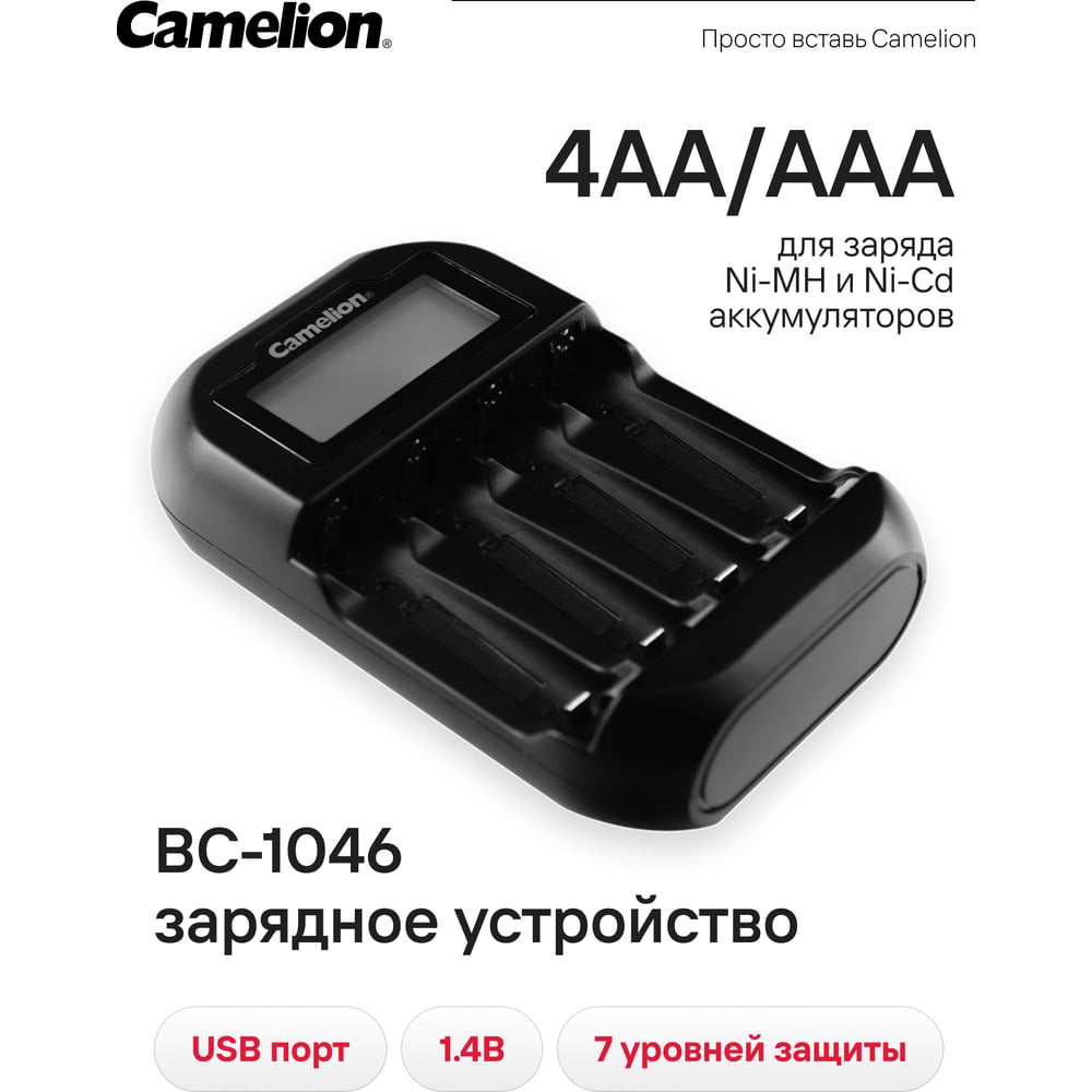 Изображение товара Быстрое зарядное устройство Camelion BC-1046 (с индикацией, 4хАА, ААА) 15040