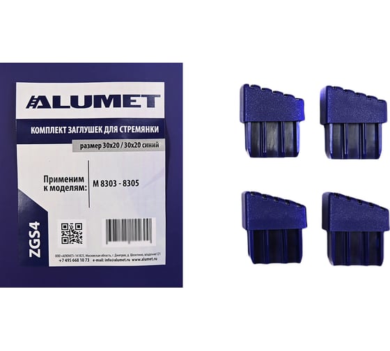 Изображение товара Комплект заглушек для стремянки 30x20 мм, синий Алюмет Серия ZGS4