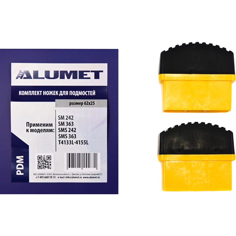 Комплект ножек для подмостей 62x25 Алюмет желтый. Серия PDM