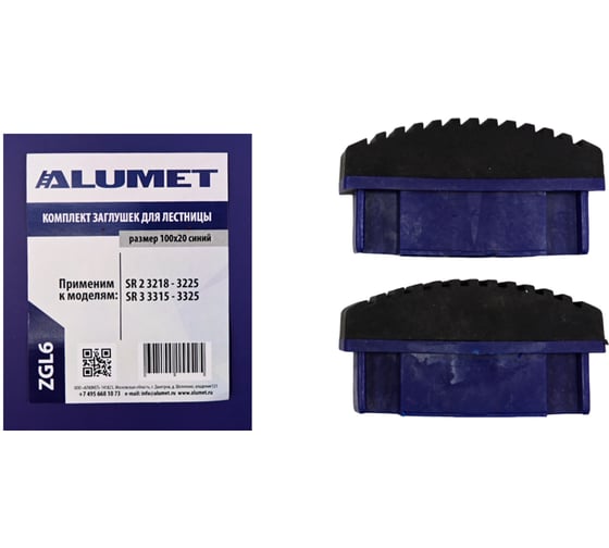 Изображение товара Комплект заглушек для лестницы 100x20 мм, синий Алюмет Серия ZGL6