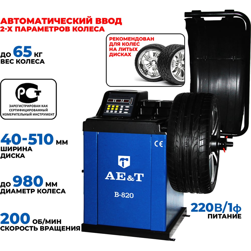 Изображение товара Балансировка AE&T 220В с усиленным корпусо B-820 (220)