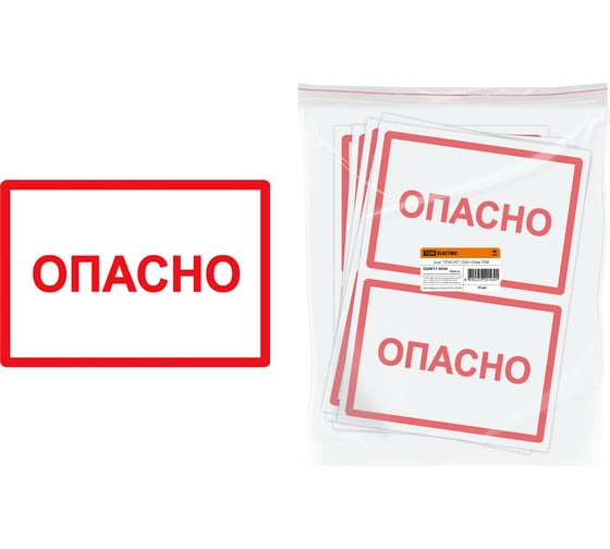 Изображение товара Знак "ОПАСНО" TDM ELECTRIC 200х100мм, в упаковке 10 штук SQ0817-0058