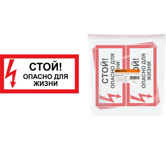 Изображение товара Знак "Стой Опасно для жизни" TDM ELECTRIC 200х100мм, в упаковке 10 штук SQ0817-0059
