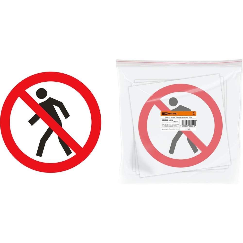 Изображение товара Знак Проход запрещён 180 мм TDM ELECTRIC SQ0817-0028