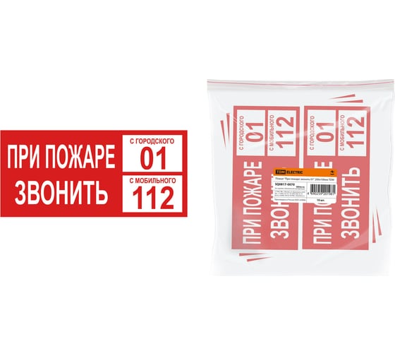 Изображение товара Плакат "При пожаре звонить 01" TDM ELECTRIC 200х100мм, в упаковке 10 штук SQ0817-0070