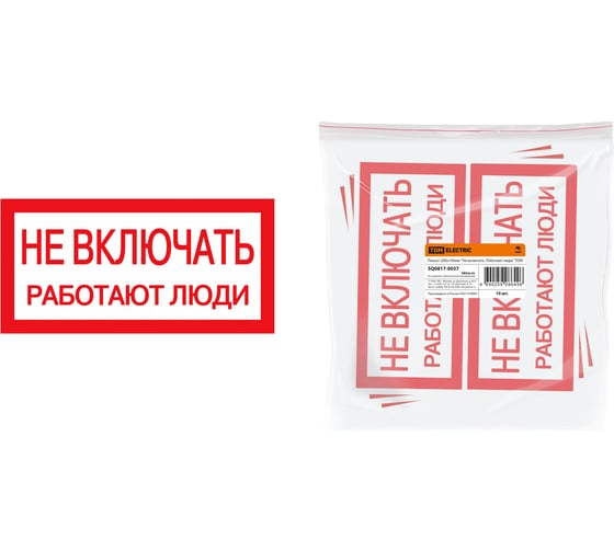 Изображение товара Плакат "Не включать. Работают люди" TDM ELECTRIC 200х100мм, в упаковке 10 штук SQ0817-0037
