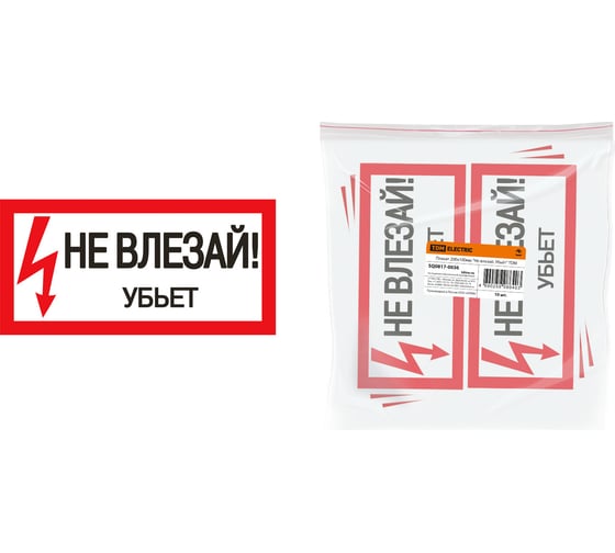 Изображение товара Плакат "Не влезай. Убьёт" TDM ELECTRIC 200х100мм, в упаковке 10 штук SQ0817-0036