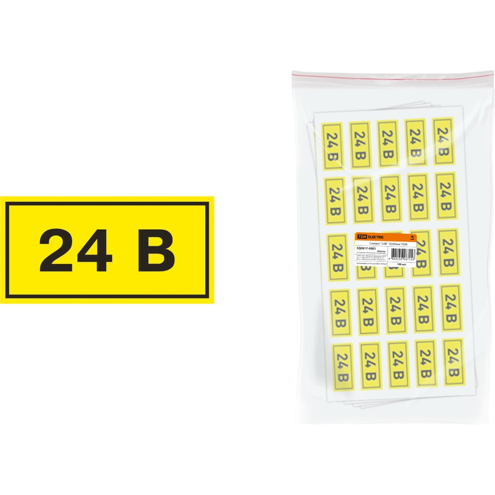 Изображение товара Метка электробезопасности 24В TDM ELECTRIC 15х50мм SQ0817-0003