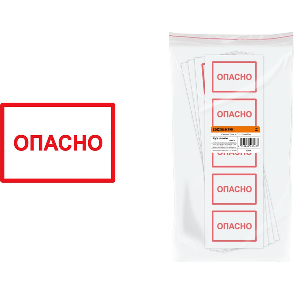Изображение товара Предупреждающий знак Опасно 52х72 мм, 20 штук TDM ELECTRIC SQ0817-0020