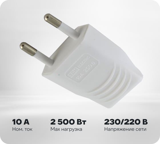 Изображение товара Вилка электрическая без заземления белая 10А 250В (евроВилка электрическаяCEE 7/16) прямой вывод проводника TDM ELECTRIC SQ1806-0089