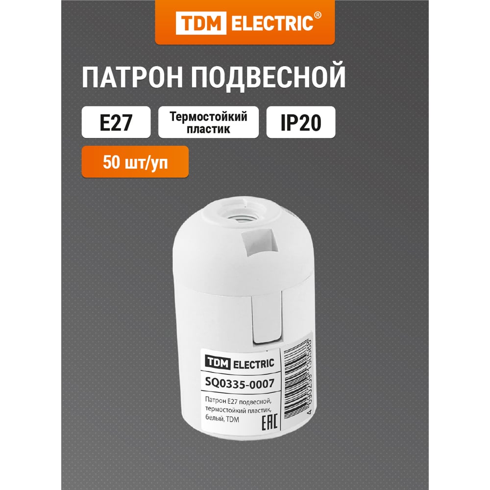Изображение товара Подвесной патрон Е27, белый TDM ELECTRIC SQ0335-0007
