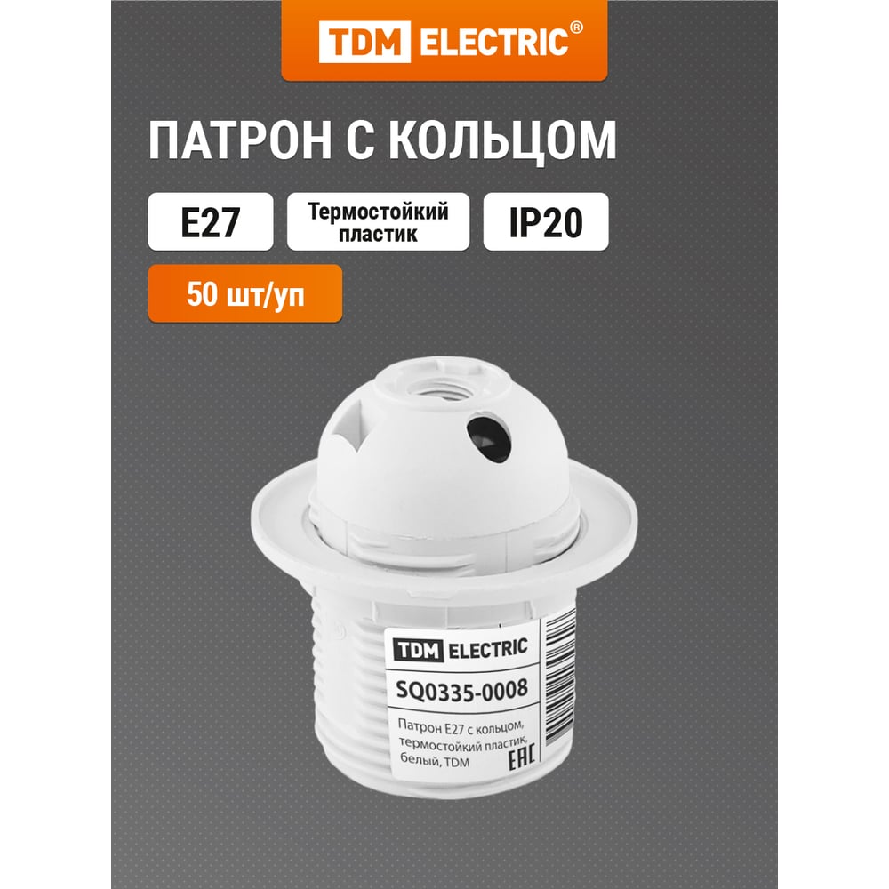 Изображение товара Патрон с кольцом Е27 TDM ELECTRIC SQ0335-0008 белый надежный прочный компактный