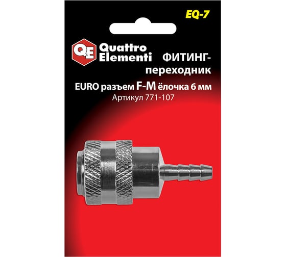 Изображение товара Фитинг-переходник EQ-7 (мама EURO - папа елочка 6 мм) Quattro Elementi 771-107