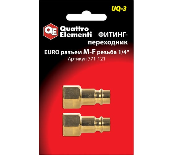 Изображение товара Фитинг-переходник UQ-3 (папа EURO - мама 1/4"; 2 шт.) Quattro Elementi 771-121