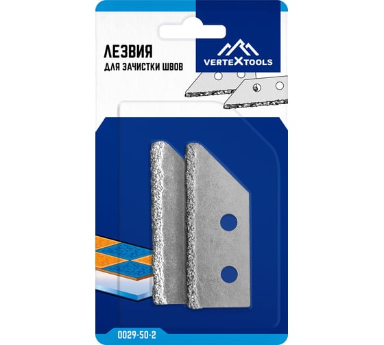 Изображение товара Лезвия для зачистки швов vertextools 2шт 0029-50-2