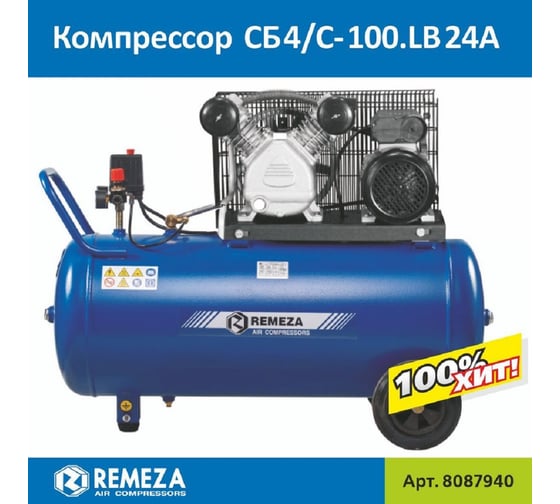 Изображение товара Поршневой компрессор Remeza СБ4/C-100.LB24 A 8087940
