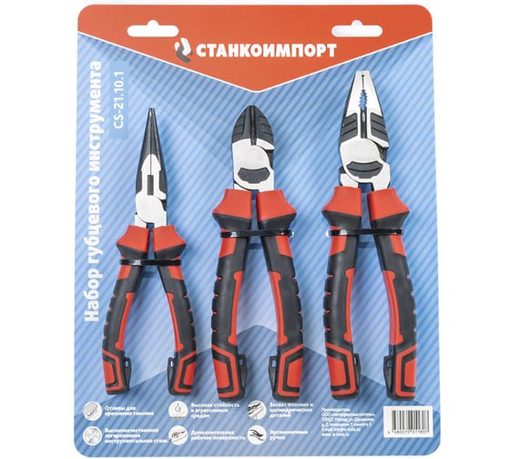 Изображение товара Набор губцевого инструмента Станкоимпорт CS-21.10.1