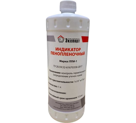 Изображение товара Пенопленочный индикатор НТЦ Эксперт ППИ-1 канистра 1 л ntc-000115