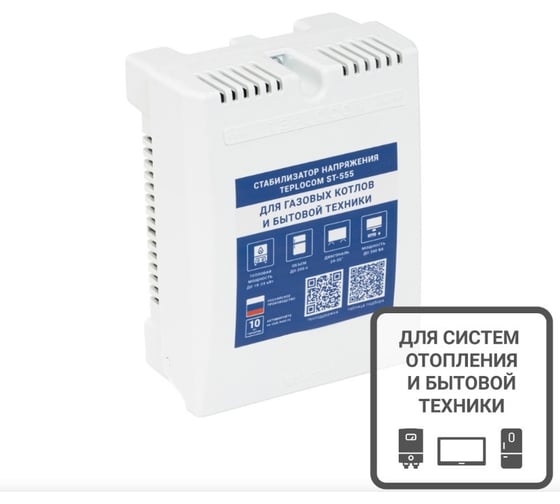 Изображение товара Стабилизатор напряжения для котла TEPLOCOM ST-555