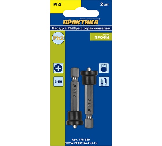 Изображение товара Бита PH-2 Профи с ограничителем (2 шт; 50 мм) ПРАКТИКА 776-539